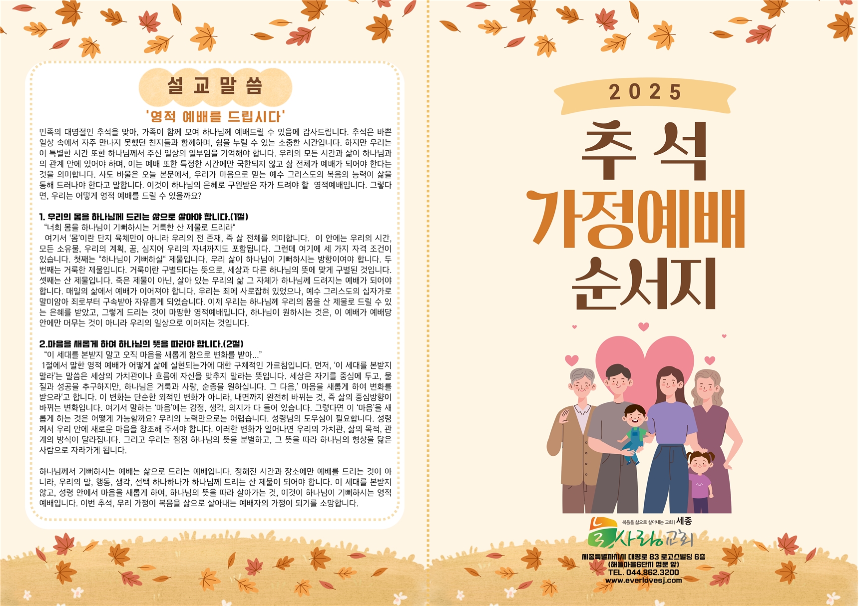 2025_추석 가정예배 순서지001.jpg