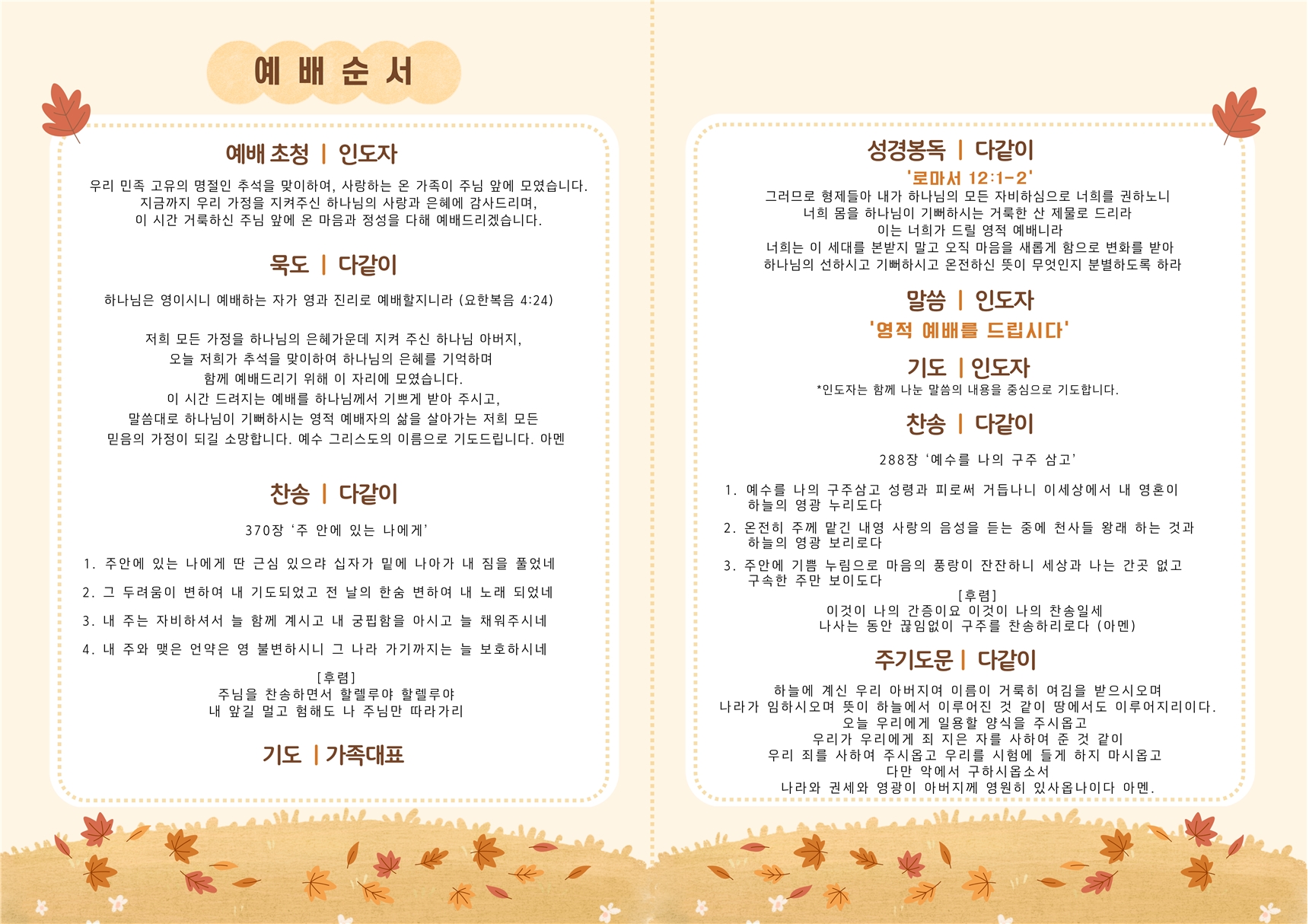 2025_추석 가정예배 순서지002.jpg