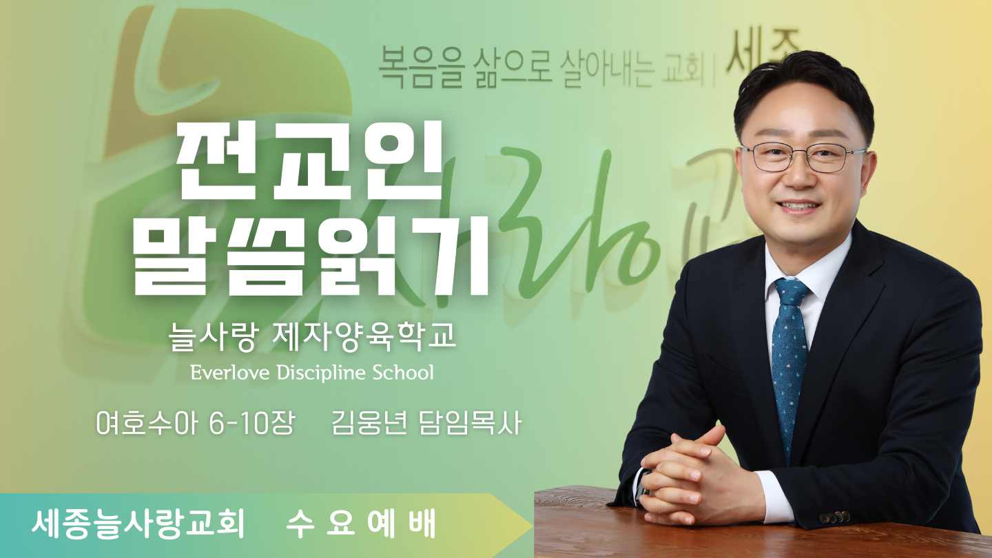 26_수요예배 및 금요일 썸네일 (8).png