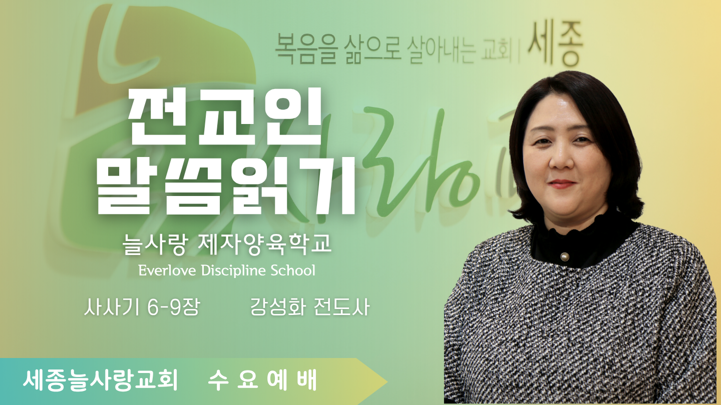 26_수요예배 및 금요일 썸네일 (9).png