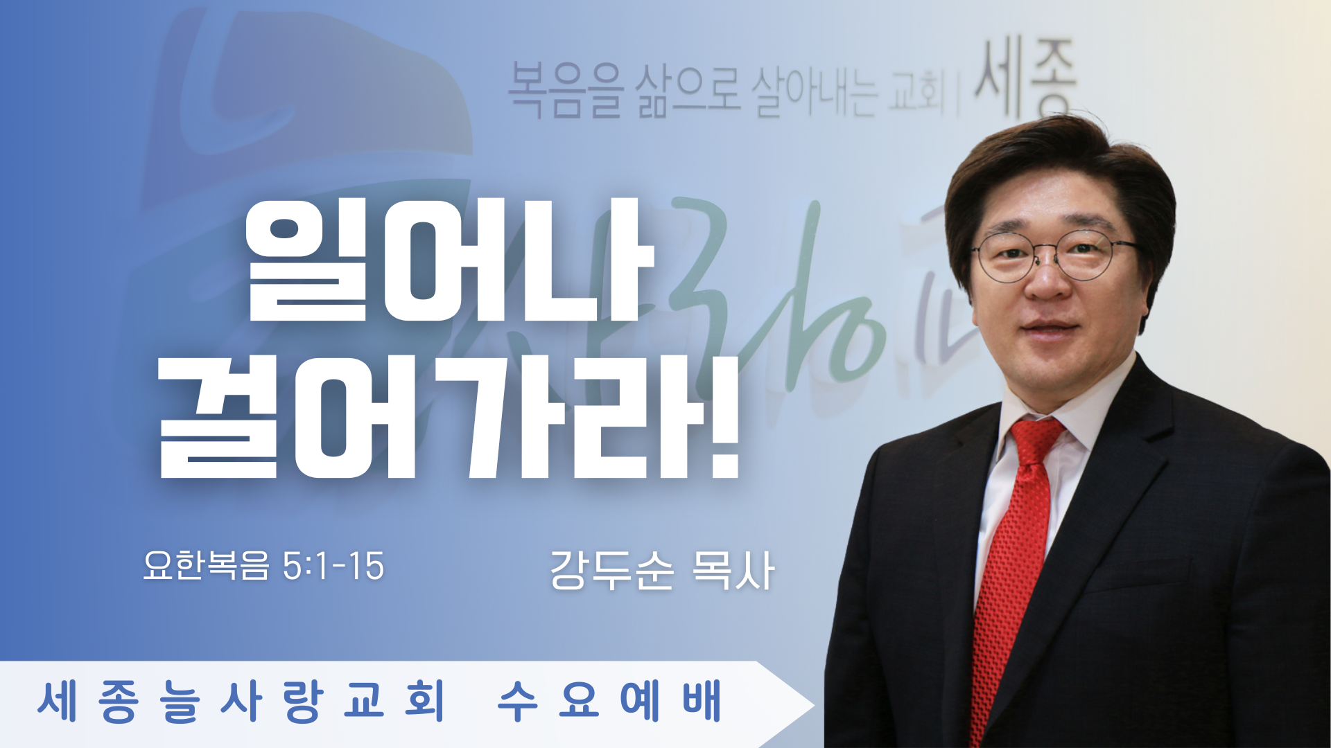 수요예배 썸네일(현재)의 사본 (1).png