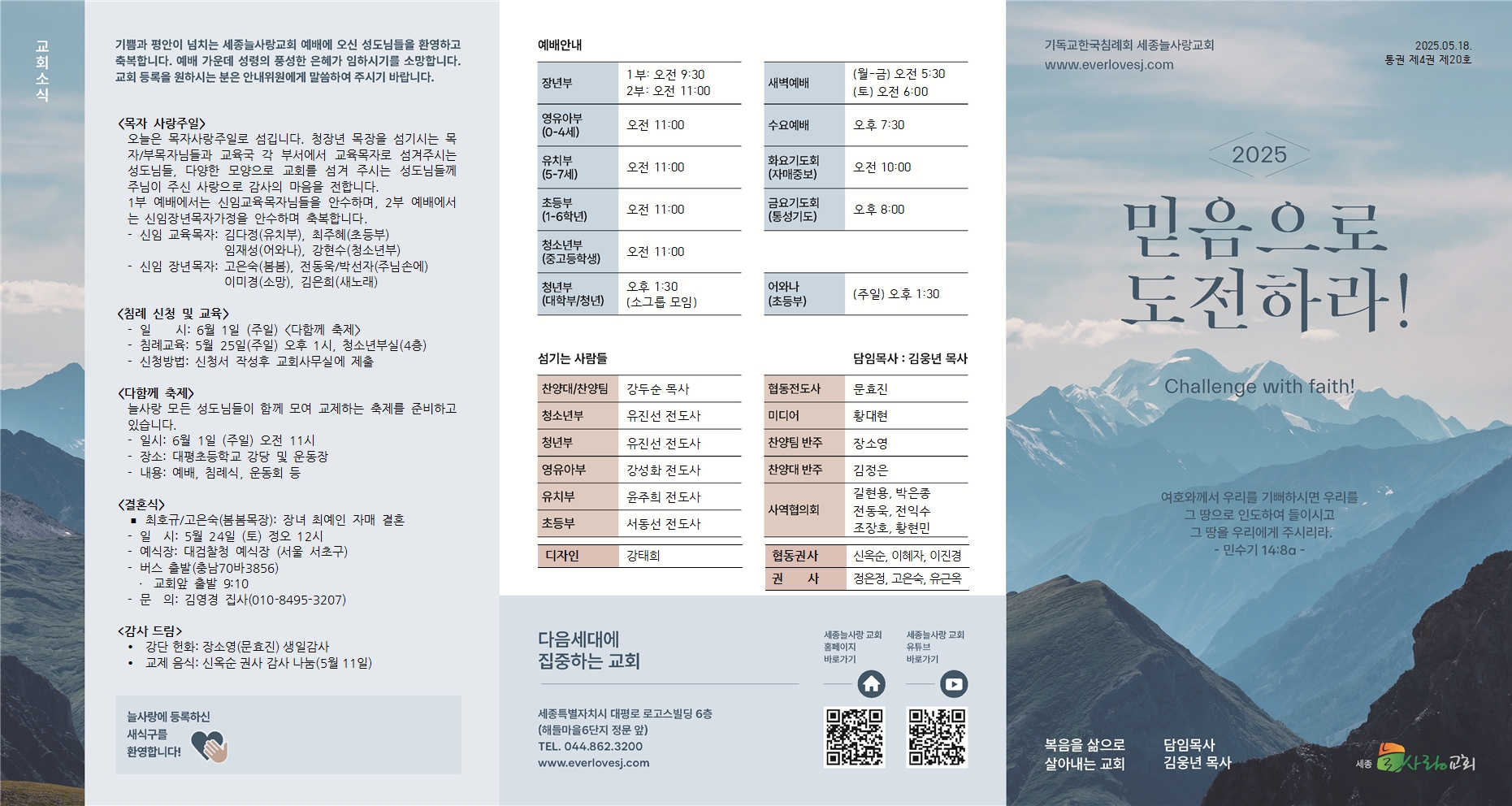 [수정] 주보_(2025-05-18)_전체001.jpg
