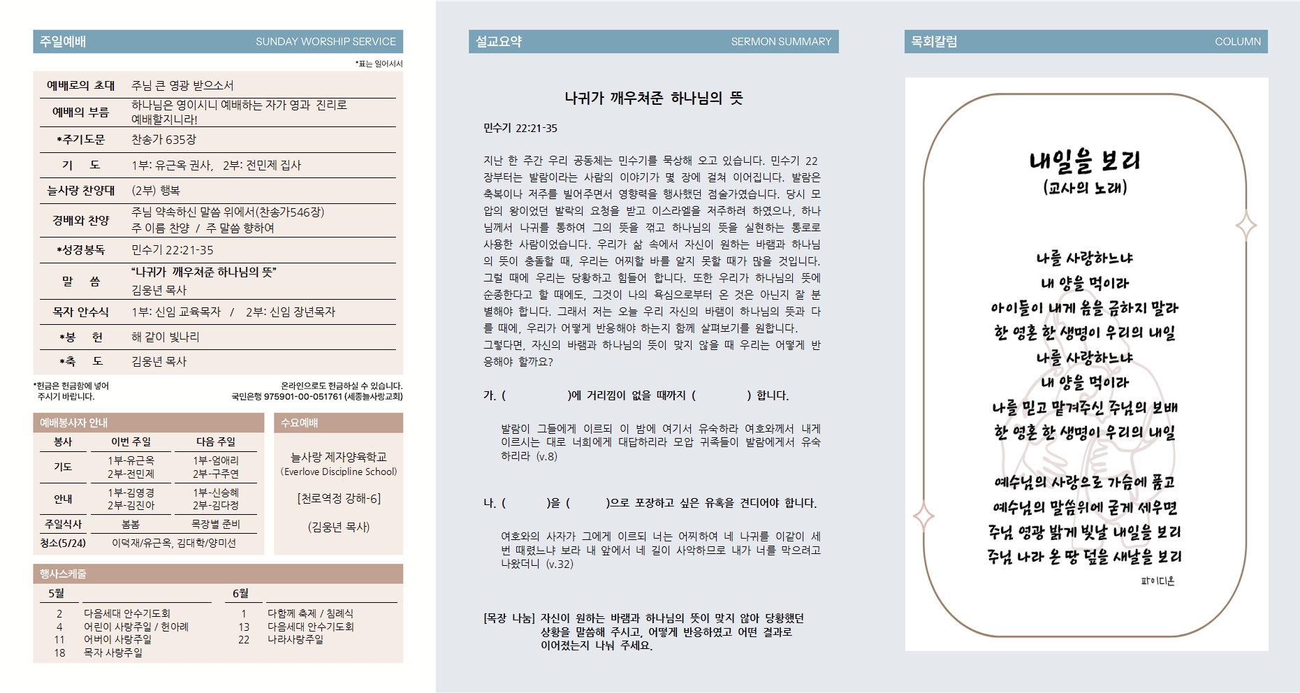 [수정] 주보_(2025-05-18)_전체002.jpg