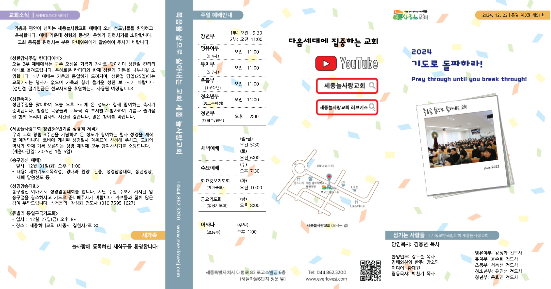 주보_(2024-12-22)_전체_(성탄감사주일)001.png