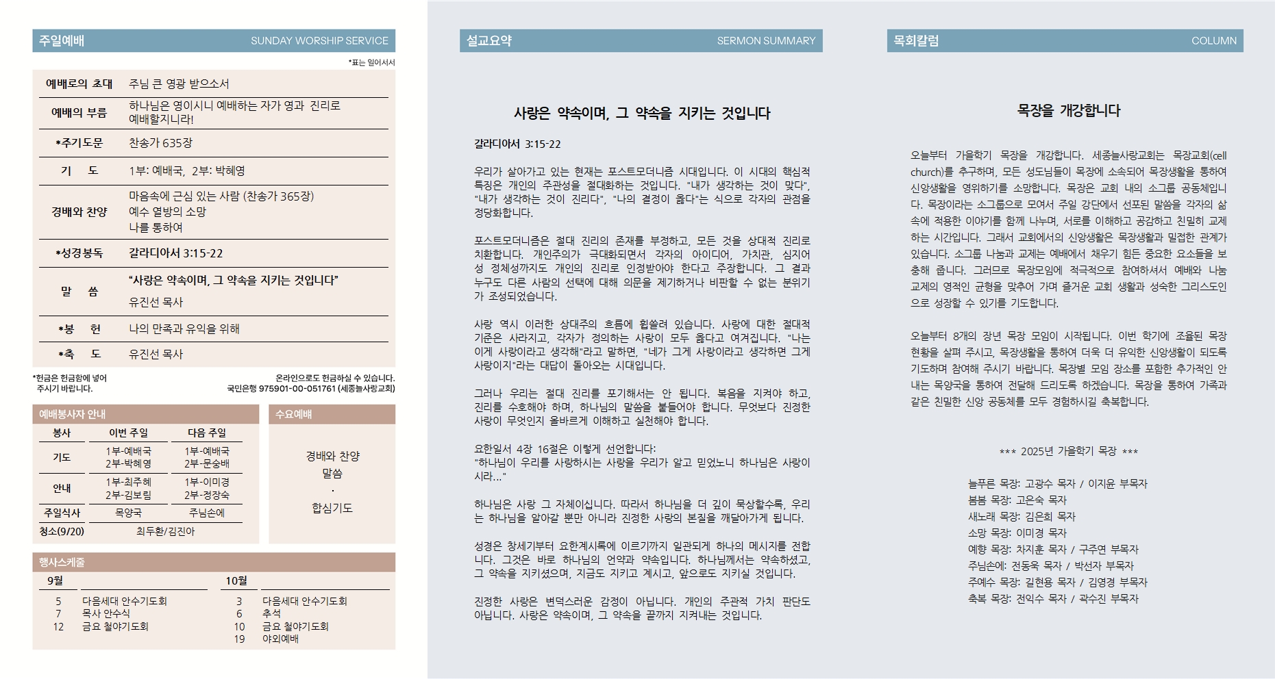 주보_(2025-09-14)_전체002.jpg