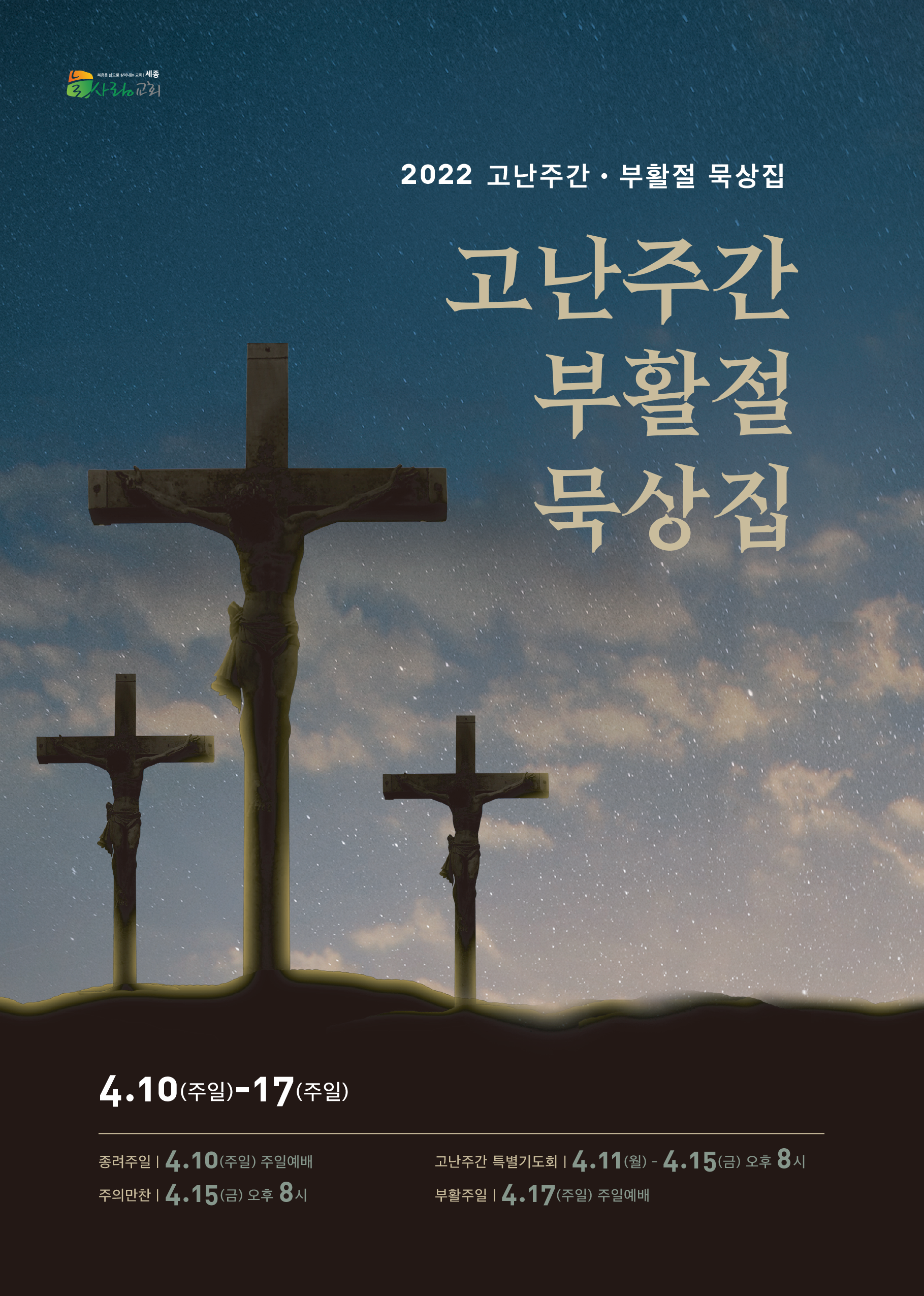 교안_고난주간 및 부활절 묵상집-1.png