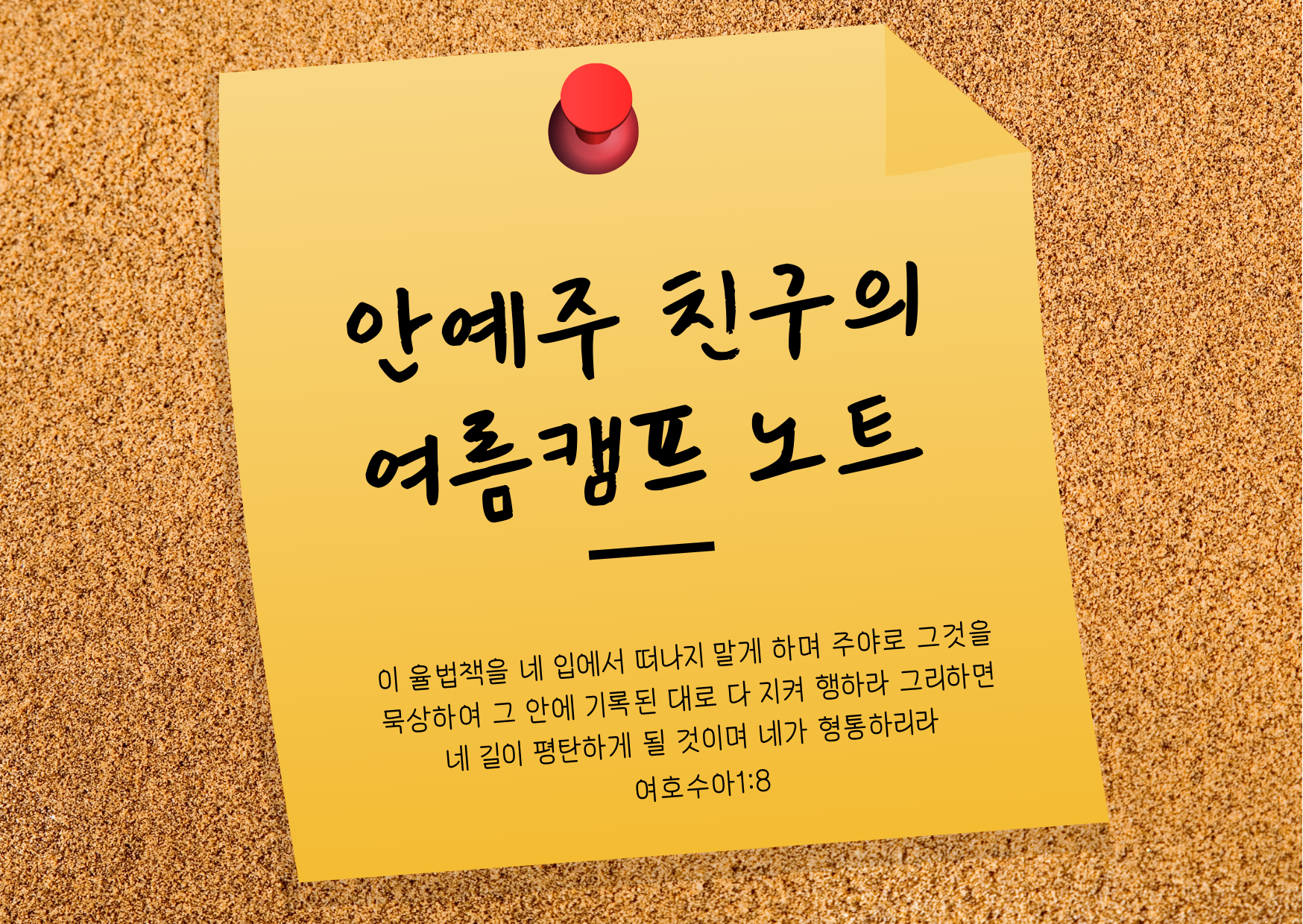 노란색 포스트잇과 코르크 판 행정 전문가의 날 카드.png